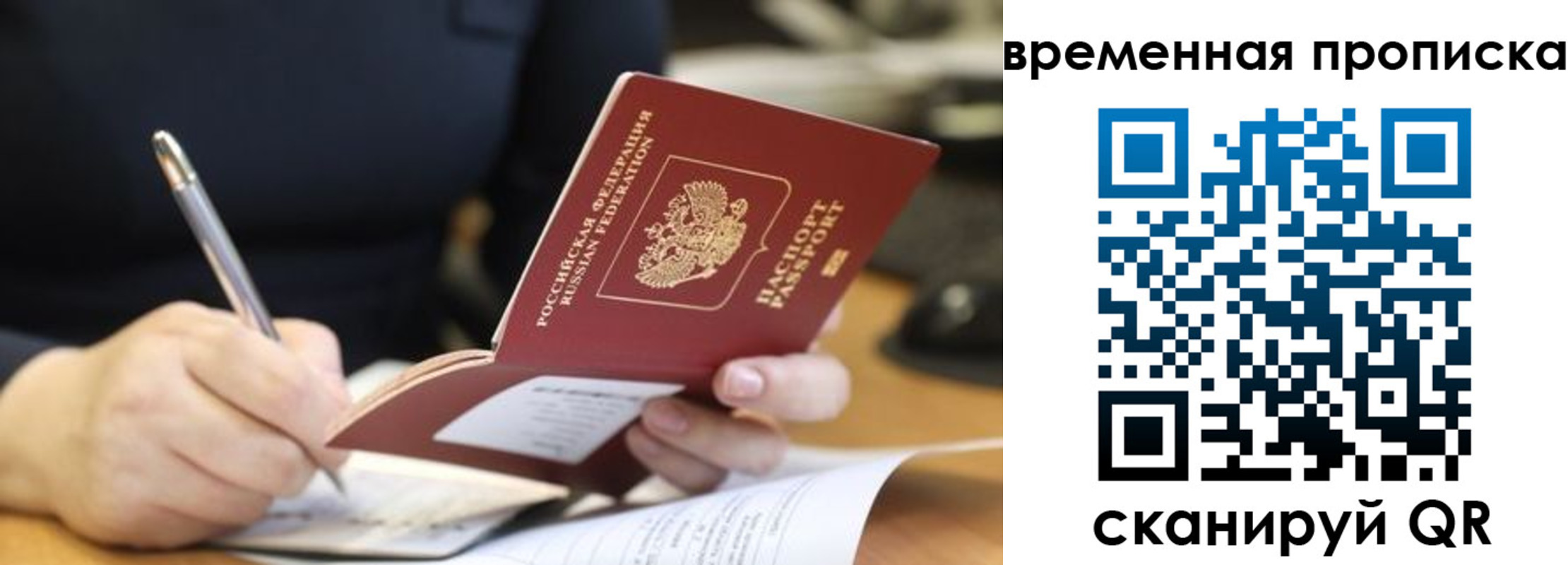 прописка регистрация в Благовещенске