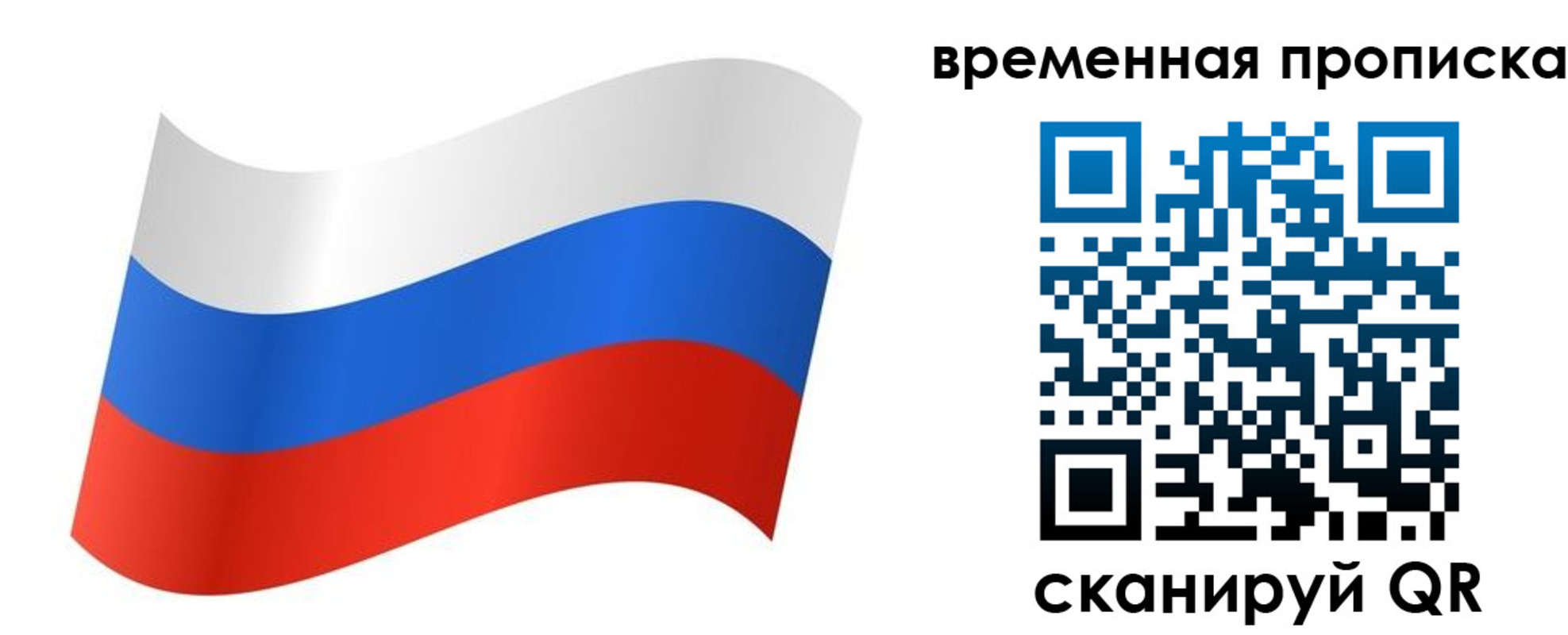 временная регистрация для школы в Благовещенске
