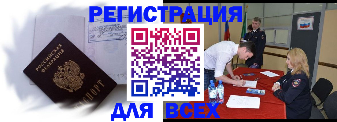 временная регистрация надежно в Благовещенске