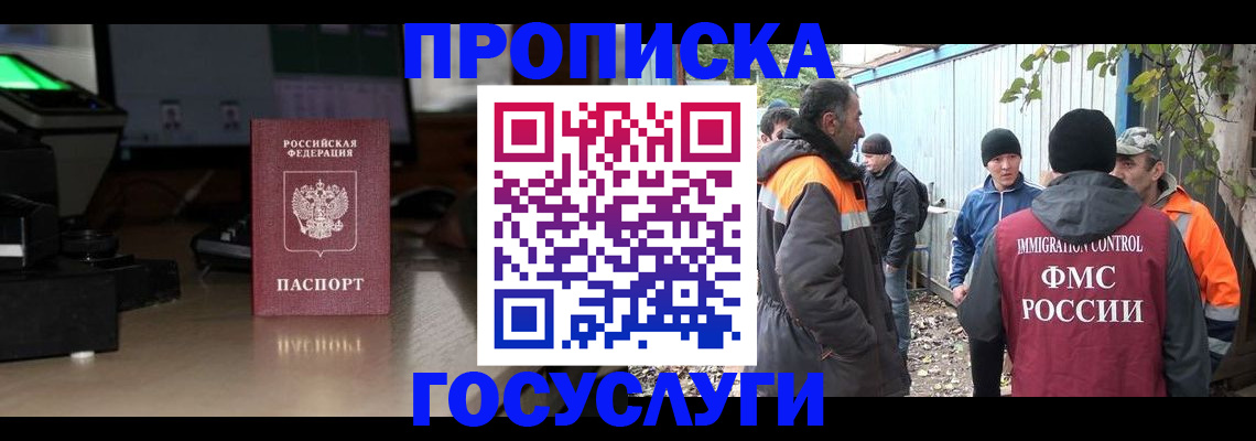 временная регистрация для всех в Благовещенске