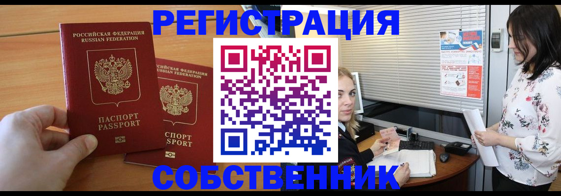 прописка для кредита в Благовещенске