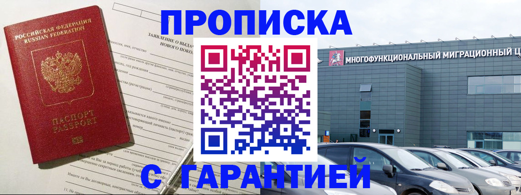 прописка поиск в Благовещенске