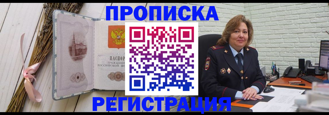 прописка гарантия в Благовещенске