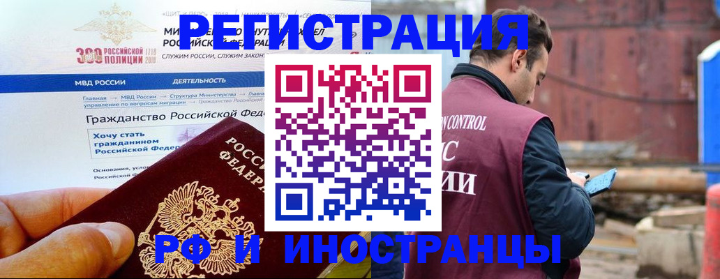 прописка 2025 в Благовещенске